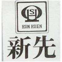 新先及圖 HSIN HSIEN