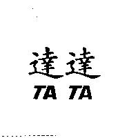 達達 TA TA