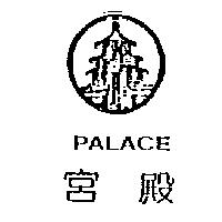 宮殿及圖 PALACE
