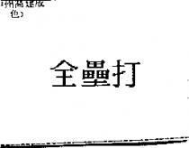 全壘打