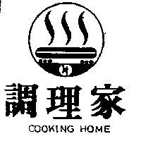 調理家及圖 COOKING HOME