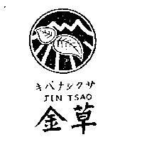 金草及圖 JIN TSAO キバナシクサ