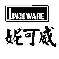 妮可威及圖 LINCOWARE