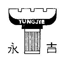 永吉及圖 YUNG JYE