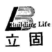 立固及圖 BUILDING LIFE