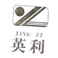 英利及圖 YING LI
