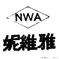 妮維雅及圖 NWA