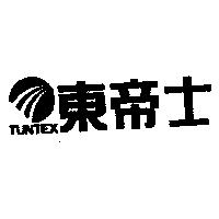 東帝士及圖 TUNTEX