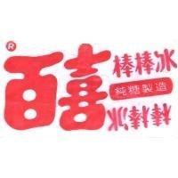 百喜