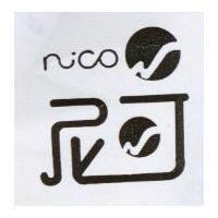 尼可及圖 NICO