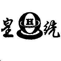 皇統及圖 H