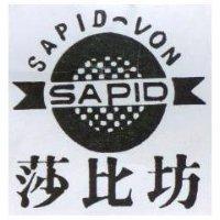 莎比坊及圖 SAPID VON