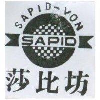 莎比坊及圖 SAPID VON