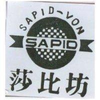 莎比坊及圖 SAPID-VON