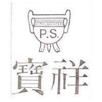 寶祥及圖 P.S.