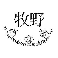 牧野及圖MAKINO マキノ