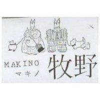 牧野及圖 MAKINO マキノ