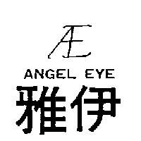 雅伊及圖 ANGEL EYE