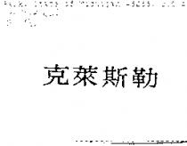 克萊斯勒