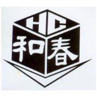 和春及圖 HC