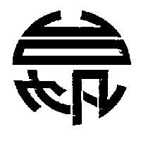 台帆