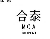 合泰 MCA HERTAI