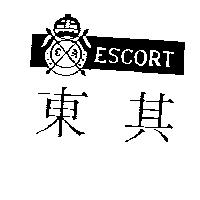 東其及圖 ESCORT