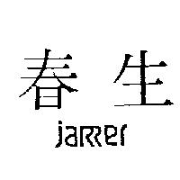 春生 JARRER