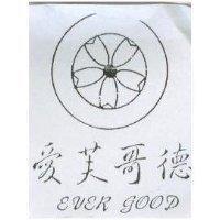 愛芙哥德及圖 EVER GOOD