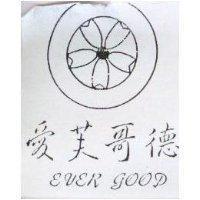 愛芙哥德及圖 EVER GOOD