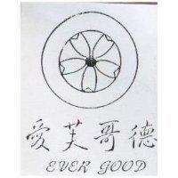 愛芙哥德及圖 EVER GOOD