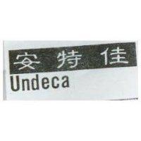 安特佳 Undeca