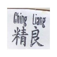 精良 Ching Liang