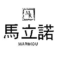 馬立諾及圖 MARINOU