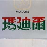 瑪迪爾及圖 moidore