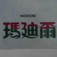瑪迪爾及圖 moidore