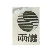 兩儀事業有限公司標章