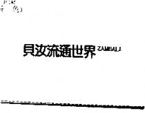 貝汝流通世界 ZAMBALA