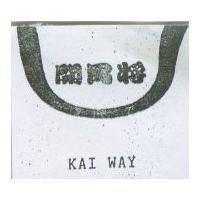 開胃將及圖 KAI WAY