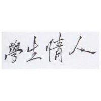 學生情人