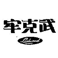 德加企業有限公司標章