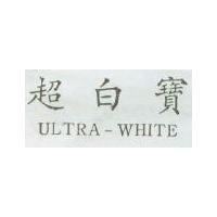 超白寶 ULTRA-WHITE