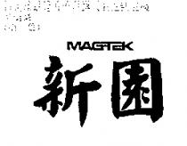 新園 MAGTEK