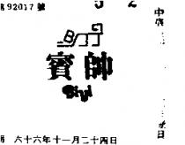 賓帥及圖