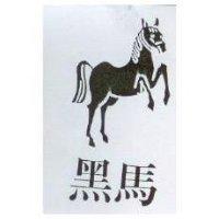 黑馬及圖