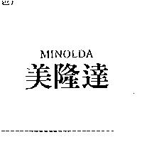 美隆達 MINOLDA