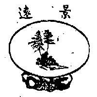 遠景