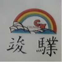 竣郀及圖 C.Y. CHUN YEH