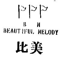 比美及圖 BM BEAUTIFUL MELODY