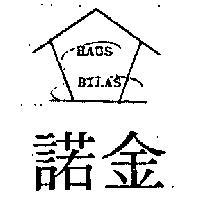 諾金及圖 HAUS BILAS 
